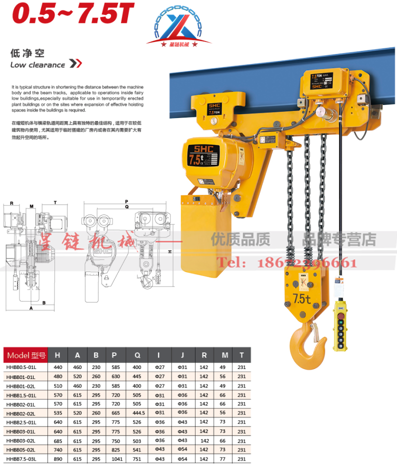 低凈空環(huán)鏈電動(dòng)葫蘆提升機(jī)0.5T-7.5T