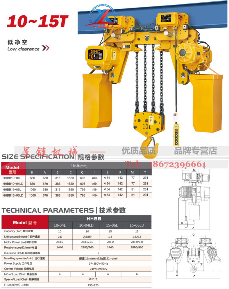 低凈空環(huán)鏈電動(dòng)葫蘆10T-15T