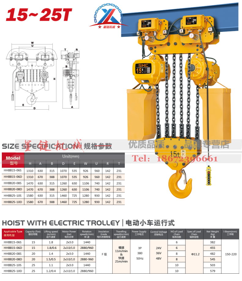 環(huán)鏈電動(dòng)葫蘆15T-25T